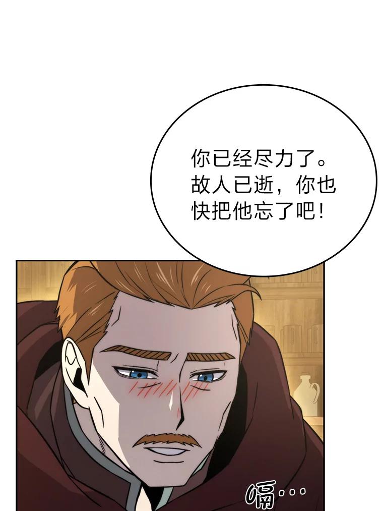 《勇士非也，魔王是也》27.古代蛇耶梦加得 第142页
