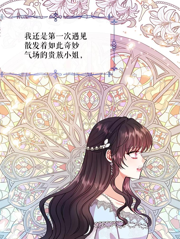 《预知未来的洛琳》28.被取消的宴会 第50页