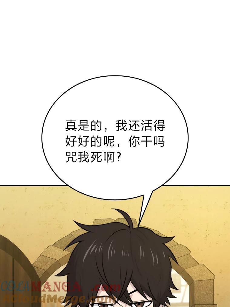 《勇士非也，魔王是也》27.古代蛇耶梦加得 第149页