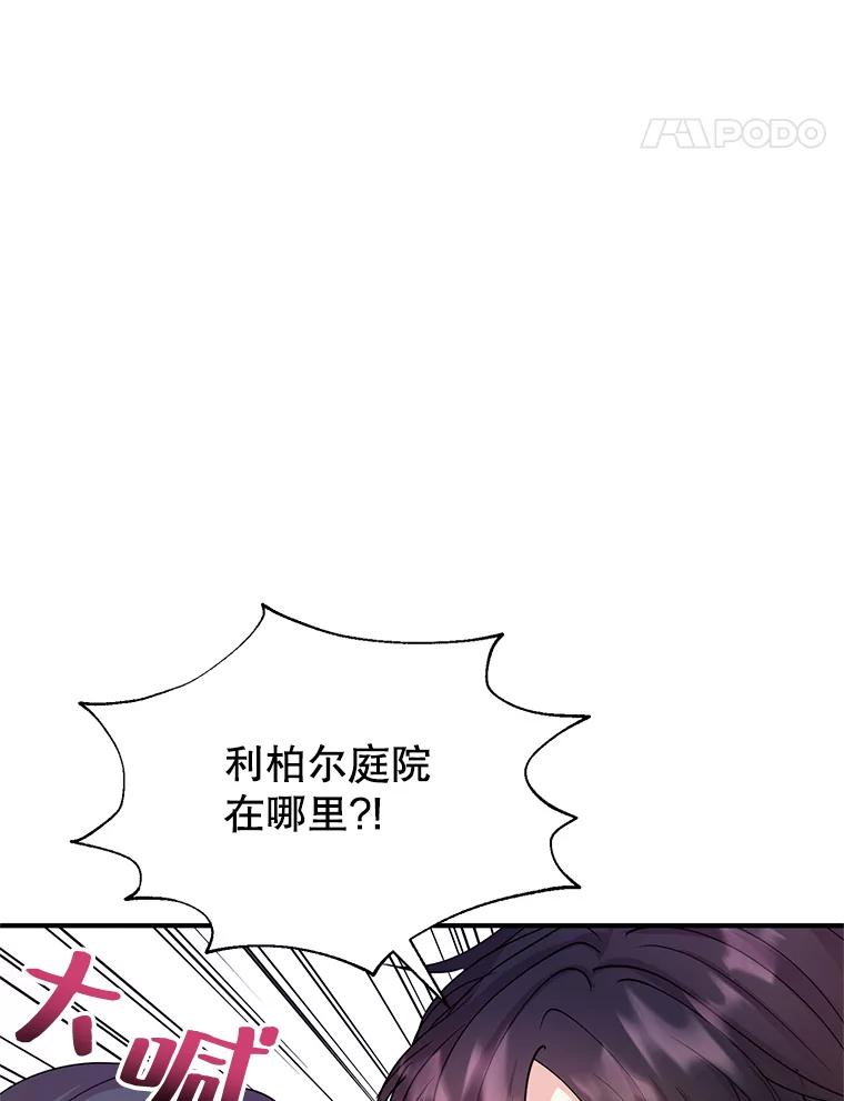 《预知未来的洛琳》28.被取消的宴会 第86页