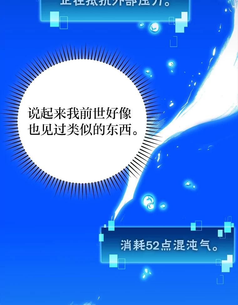 《勇士非也，魔王是也》27.古代蛇耶梦加得 第12页