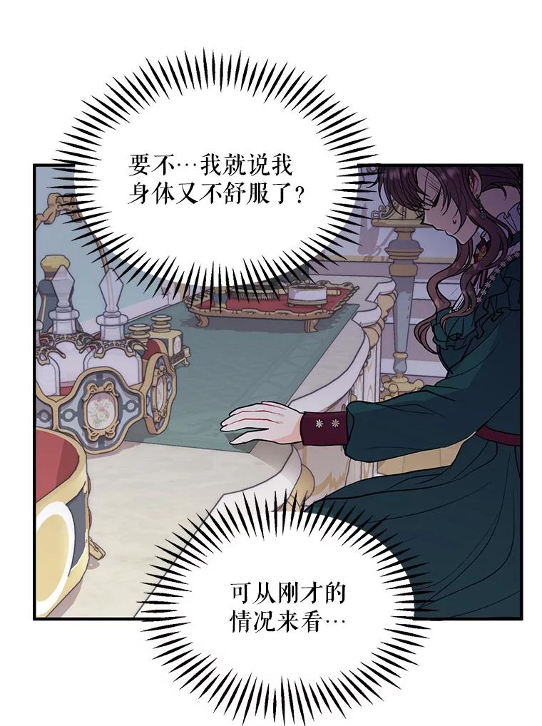 《预知未来的洛琳》28.被取消的宴会 第15页