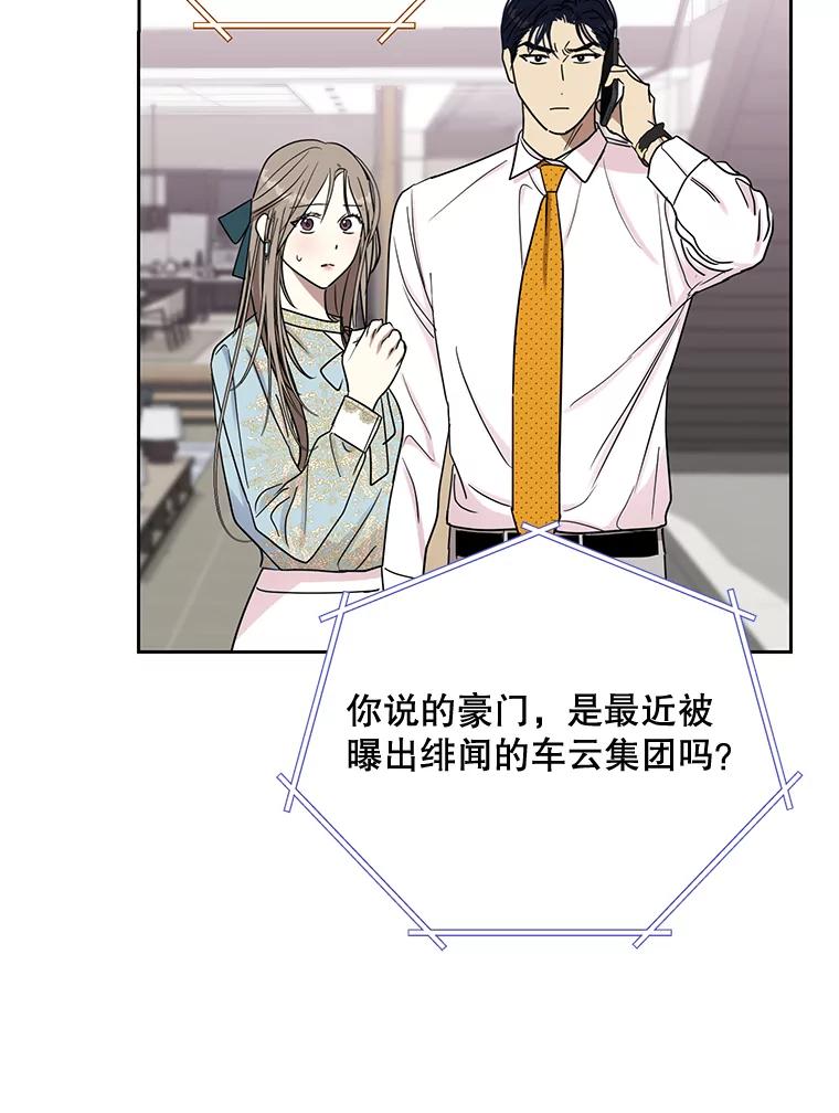 《热恋教学》27.真相 第3页