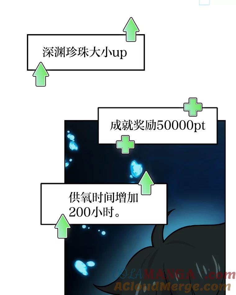 《勇士非也，魔王是也》27.古代蛇耶梦加得 第53页