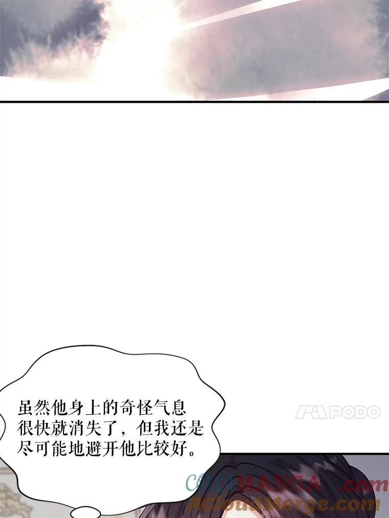 《预知未来的洛琳》28.被取消的宴会 第13页