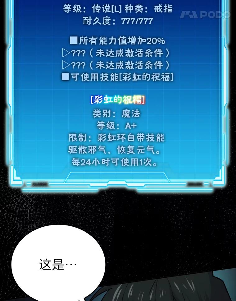 《勇士非也，魔王是也》27.古代蛇耶梦加得 第62页
