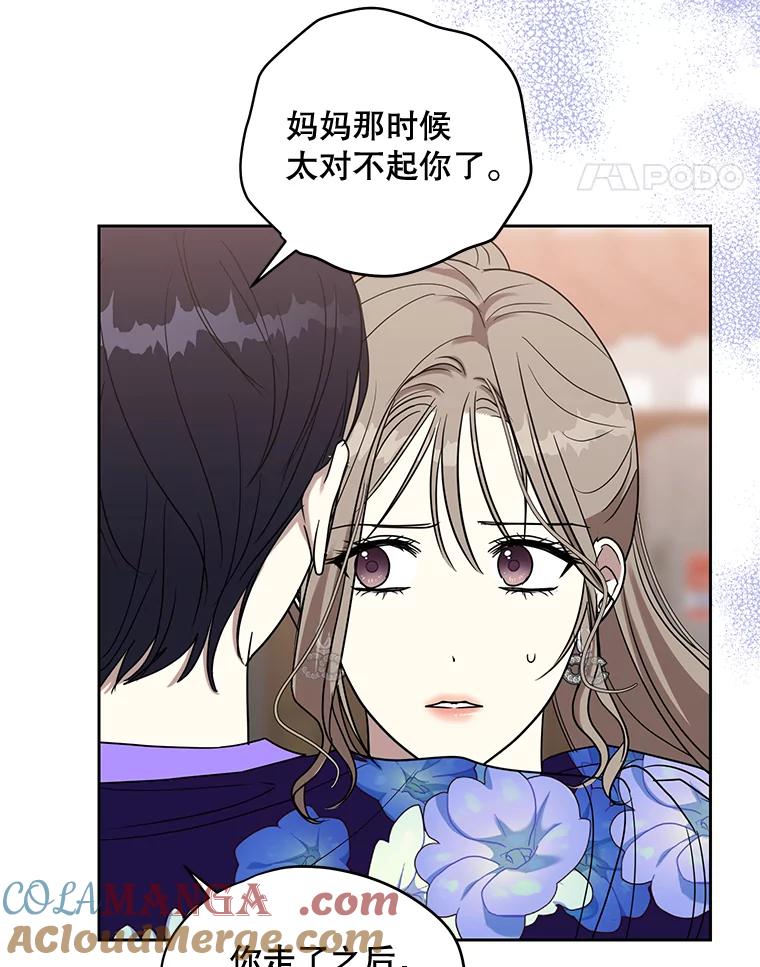 《热恋教学》27.真相 第94页