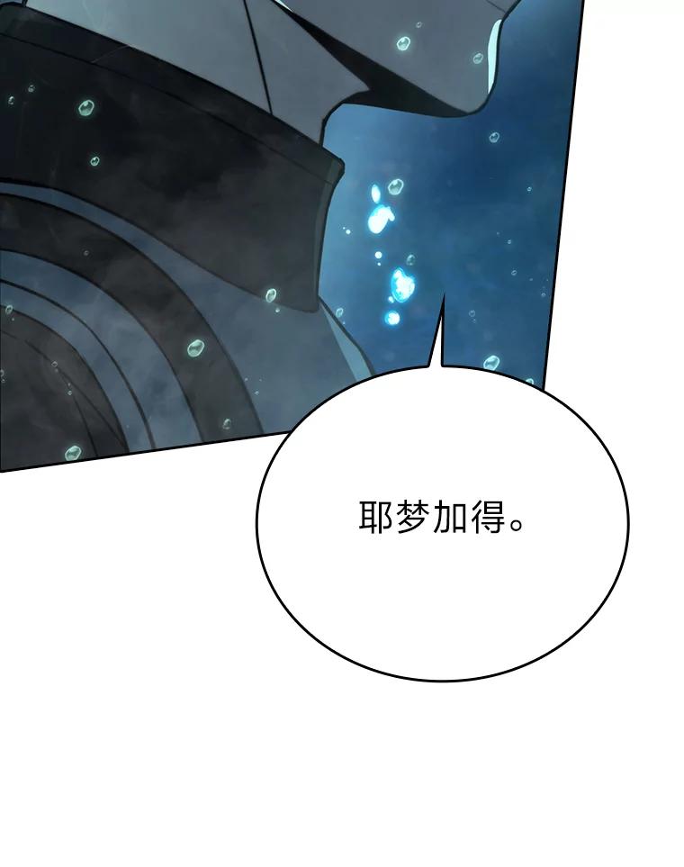 《勇士非也，魔王是也》27.古代蛇耶梦加得 第83页