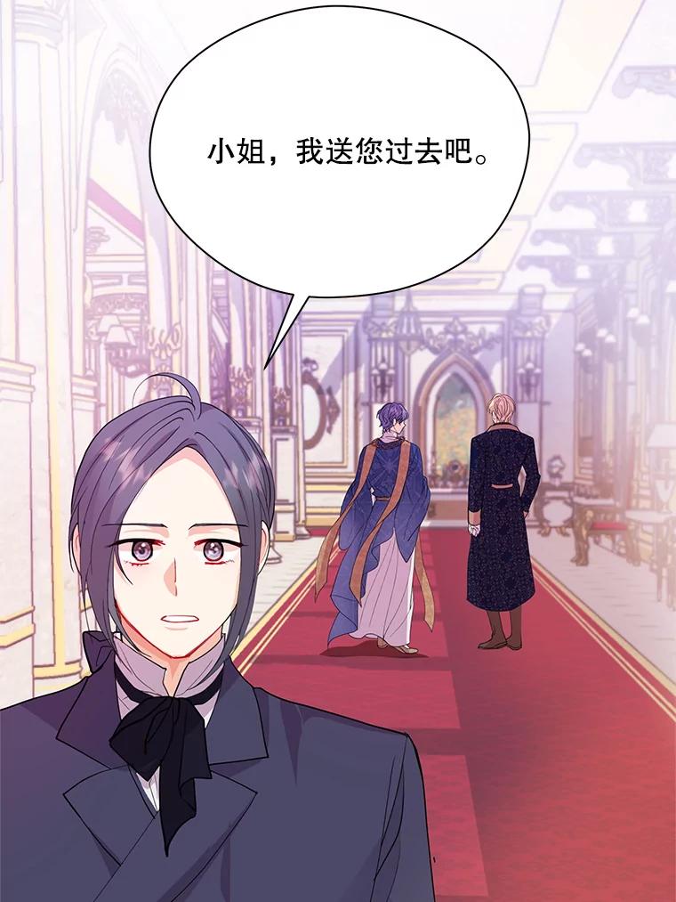 《预知未来的洛琳》28.被取消的宴会 第54页
