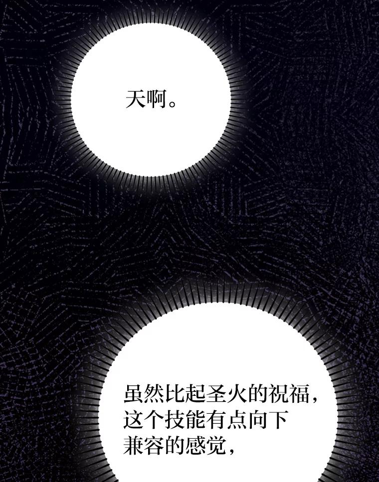 《勇士非也，魔王是也》27.古代蛇耶梦加得 第64页