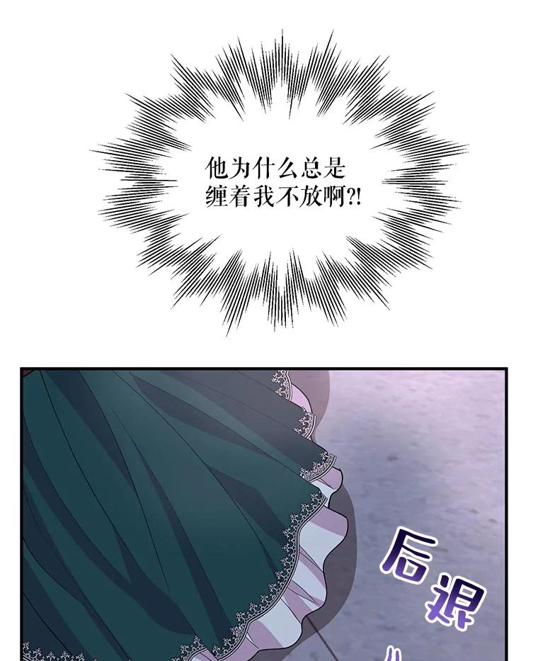 《预知未来的洛琳》28.被取消的宴会 第44页