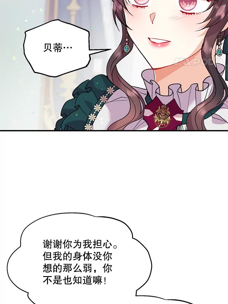 《预知未来的洛琳》28.被取消的宴会 第20页