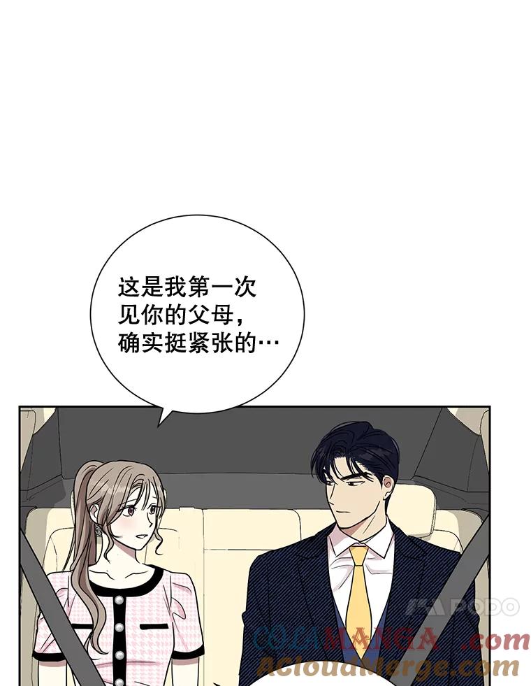 《热恋教学》27.真相 第67页