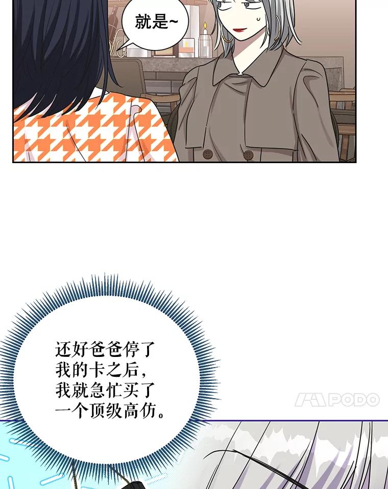 《热恋教学》27.真相 第27页
