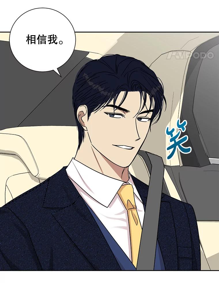 《热恋教学》27.真相 第71页