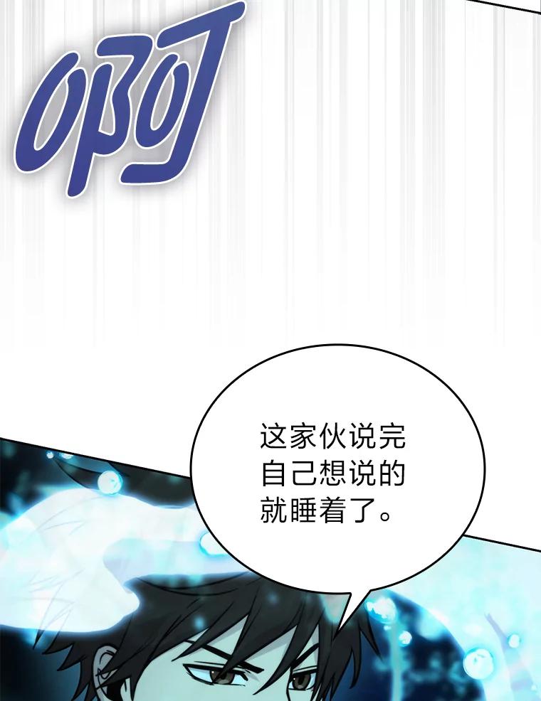 《勇士非也，魔王是也》27.古代蛇耶梦加得 第123页