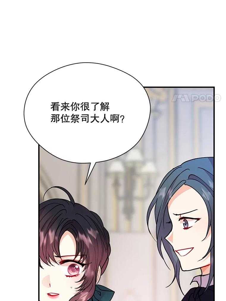 《预知未来的洛琳》28.被取消的宴会 第60页