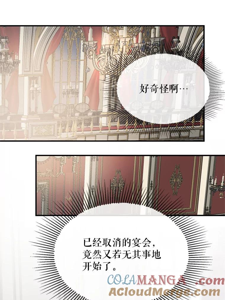 《预知未来的洛琳》28.被取消的宴会 第70页