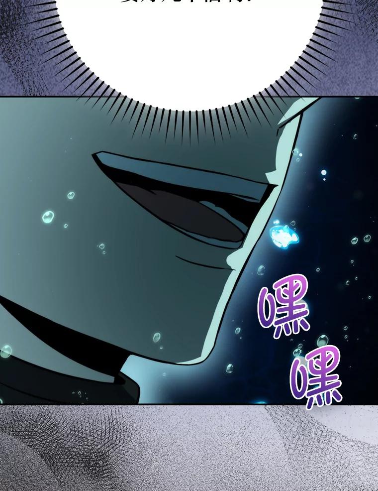 《勇士非也，魔王是也》27.古代蛇耶梦加得 第132页