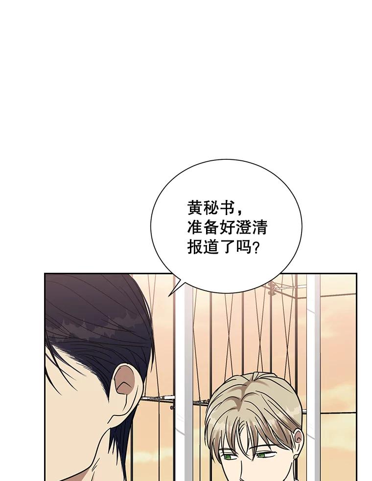 《热恋教学》27.真相 第63页