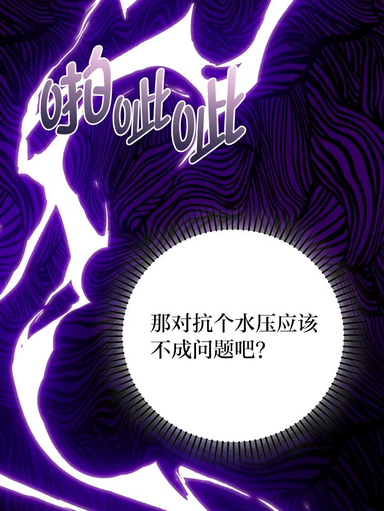 《勇士非也，魔王是也》27.古代蛇耶梦加得 第22页