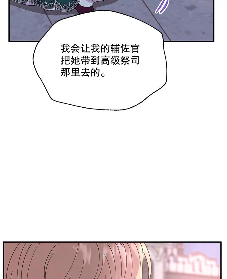 《预知未来的洛琳》28.被取消的宴会 第45页