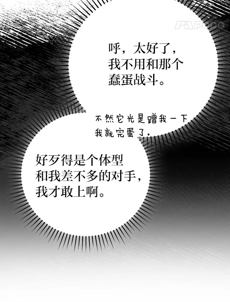 《勇士非也，魔王是也》27.古代蛇耶梦加得 第102页