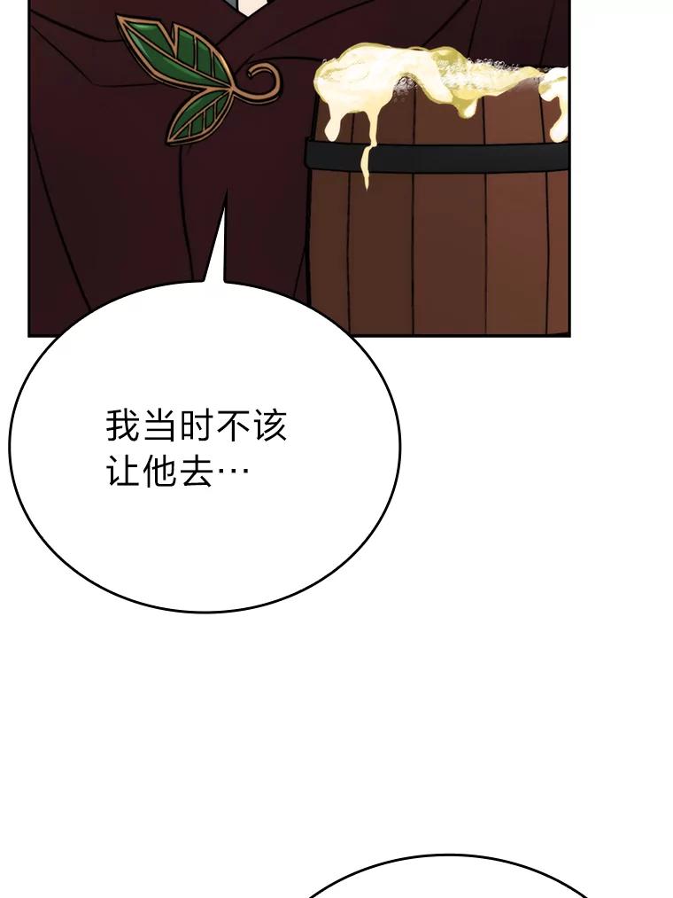 《勇士非也，魔王是也》27.古代蛇耶梦加得 第143页