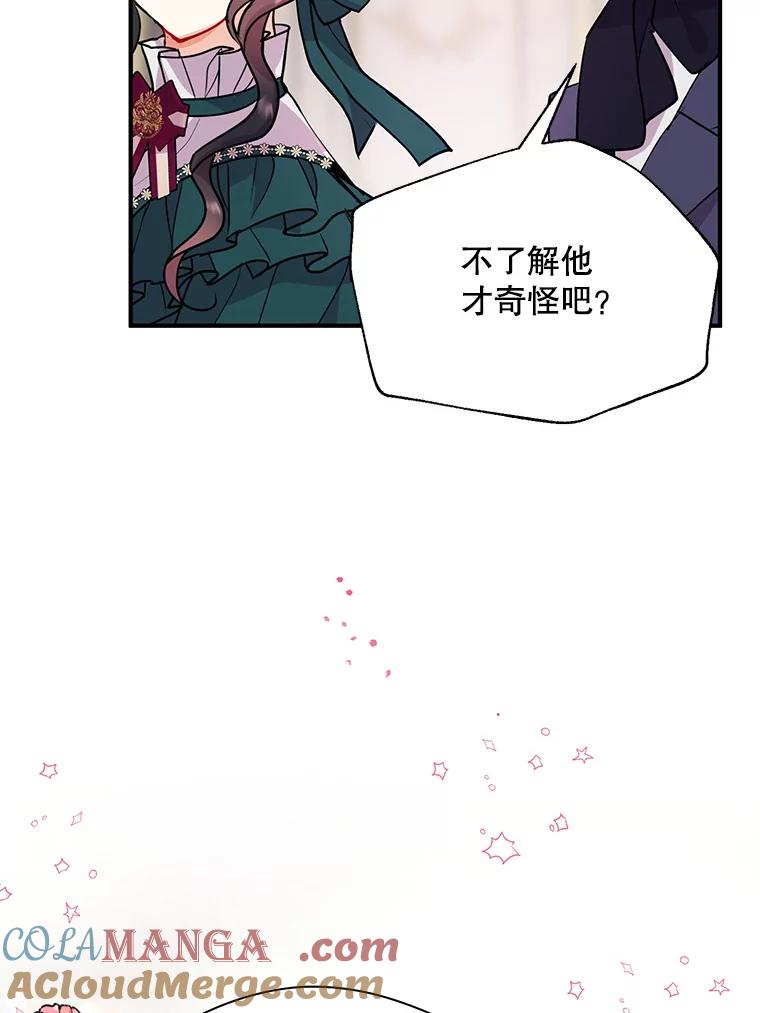 《预知未来的洛琳》28.被取消的宴会 第61页