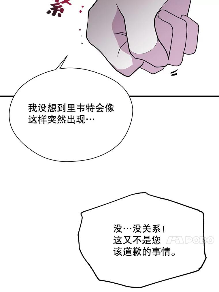 《预知未来的洛琳》28.被取消的宴会 第29页