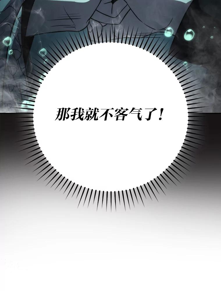 《勇士非也，魔王是也》27.古代蛇耶梦加得 第136页