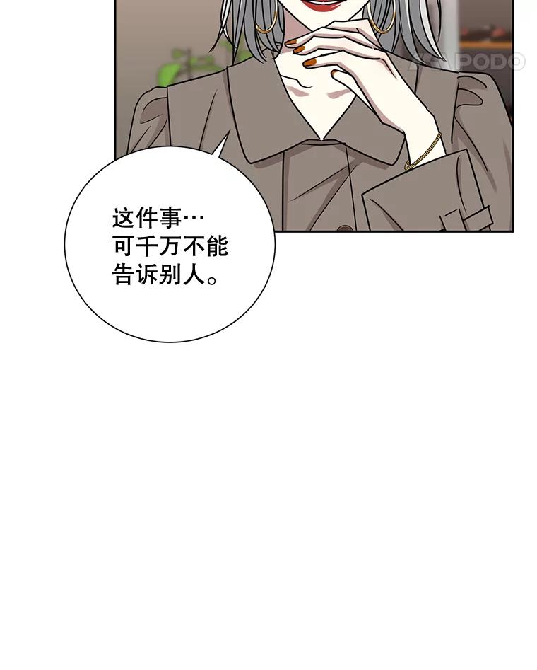 《热恋教学》27.真相 第38页