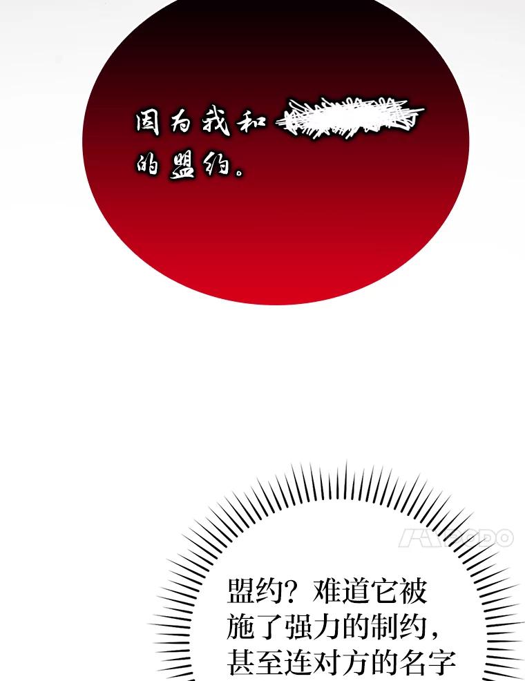 《勇士非也，魔王是也》27.古代蛇耶梦加得 第98页