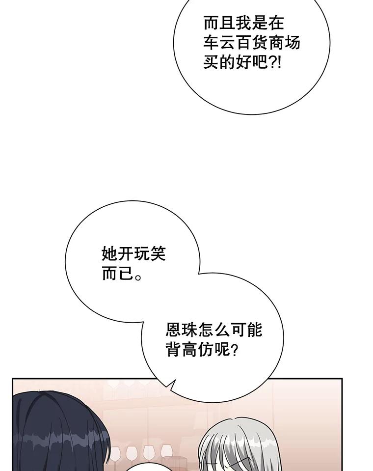 《热恋教学》27.真相 第26页