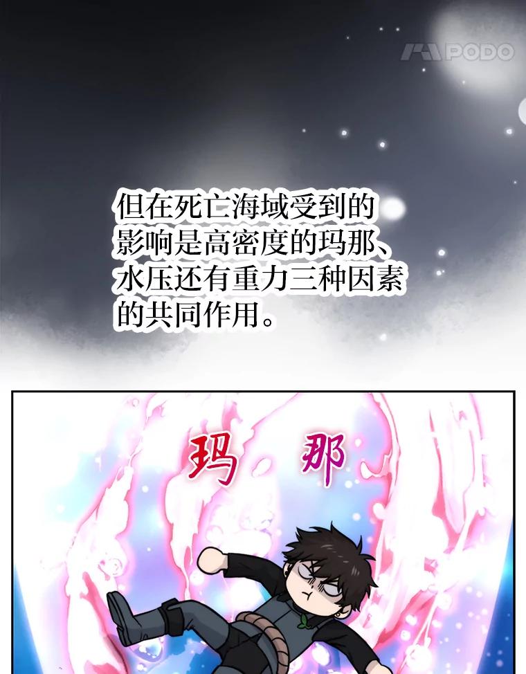 《勇士非也，魔王是也》27.古代蛇耶梦加得 第18页