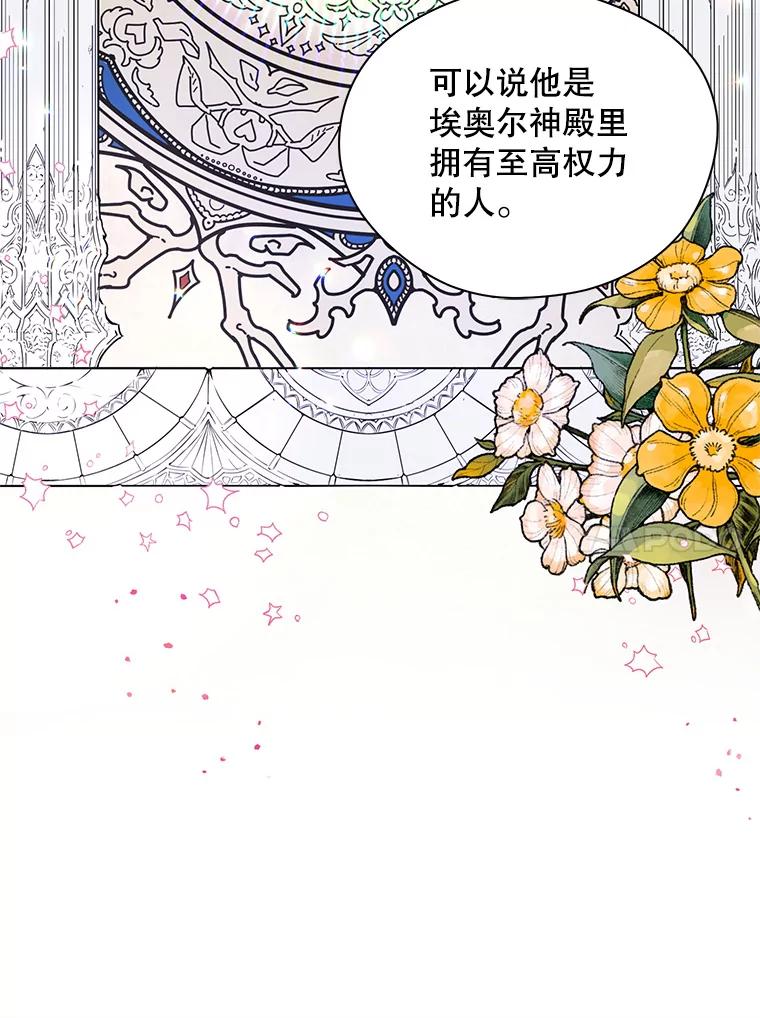 《预知未来的洛琳》28.被取消的宴会 第63页