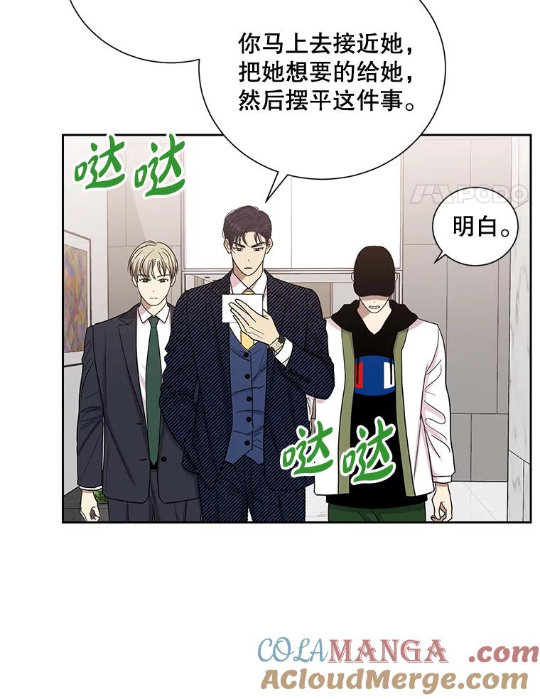《热恋教学》27.真相 第61页