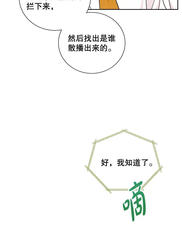 《热恋教学》27.真相 第12页