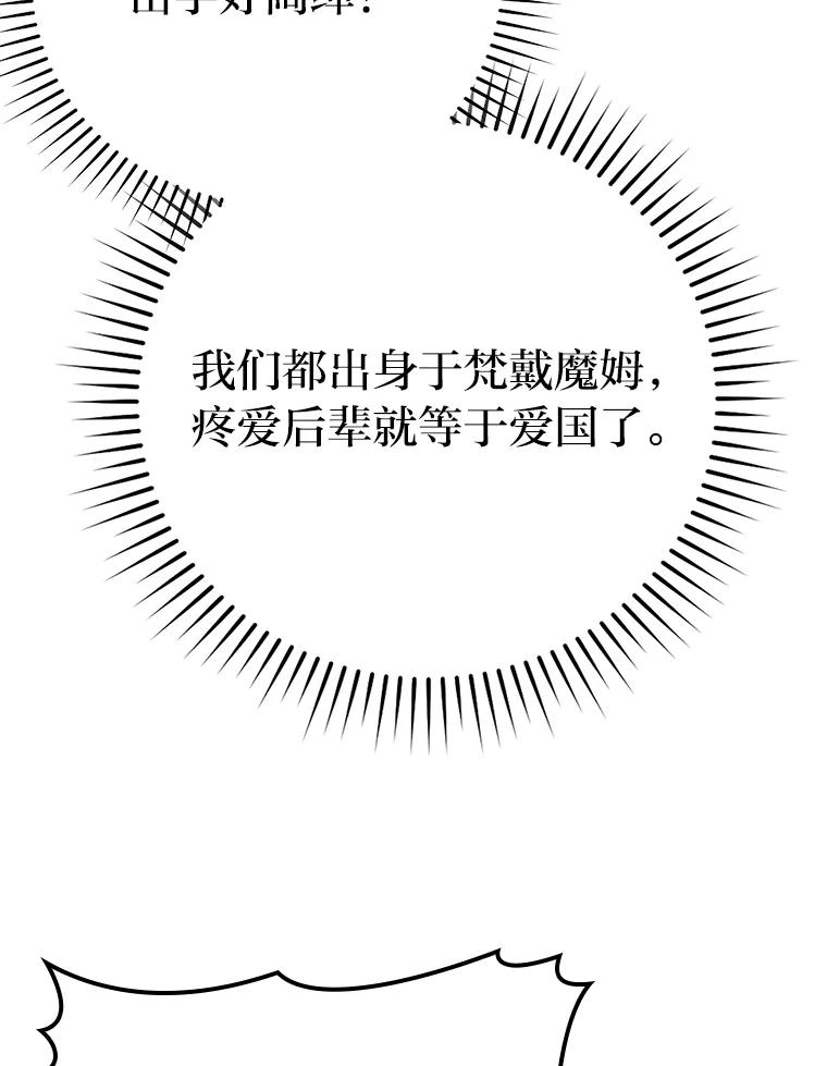 《勇士非也，魔王是也》27.古代蛇耶梦加得 第114页