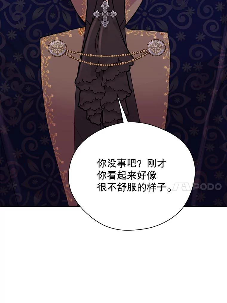 《预知未来的洛琳》28.被取消的宴会 第26页