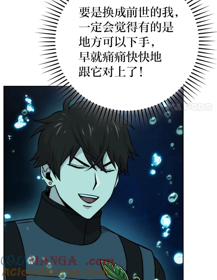 《勇士非也，魔王是也》27.古代蛇耶梦加得 第105页