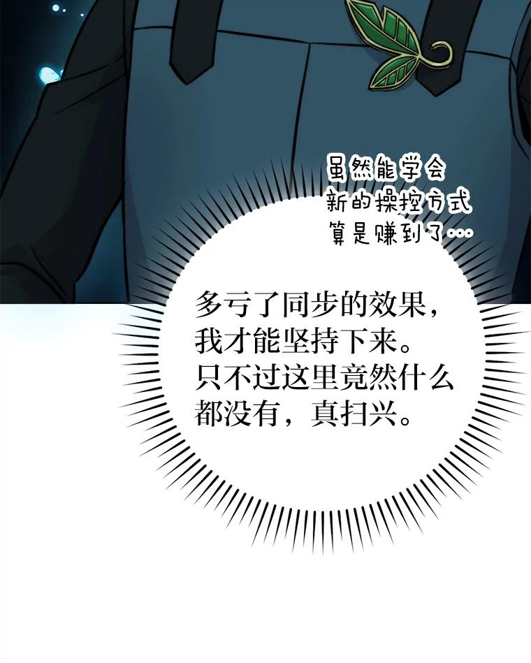 《勇士非也，魔王是也》27.古代蛇耶梦加得 第50页