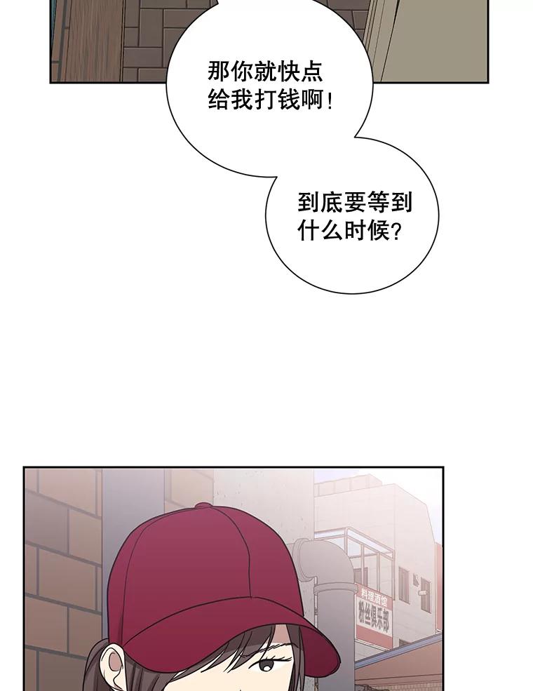 《热恋教学》27.真相 第47页