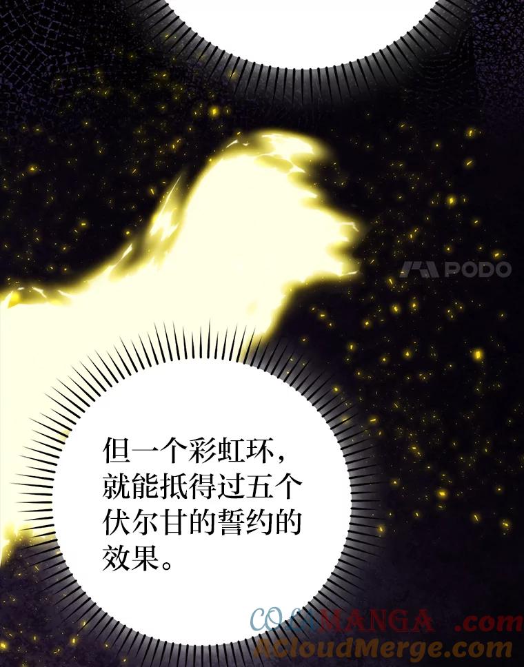 《勇士非也，魔王是也》27.古代蛇耶梦加得 第65页