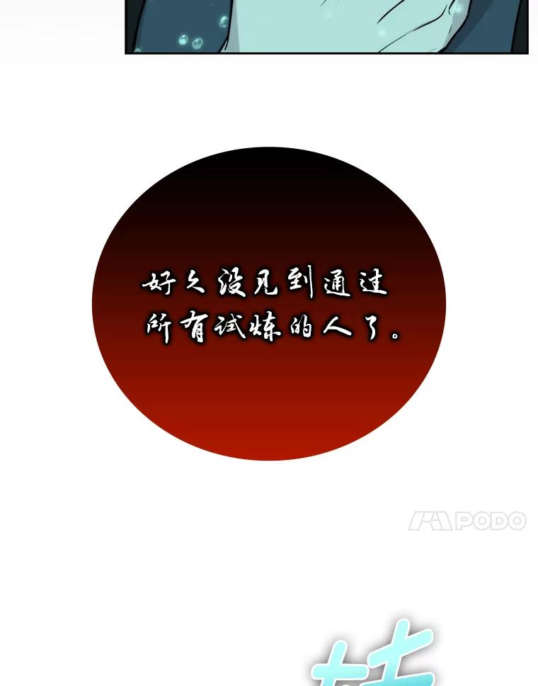 《勇士非也，魔王是也》27.古代蛇耶梦加得 第68页