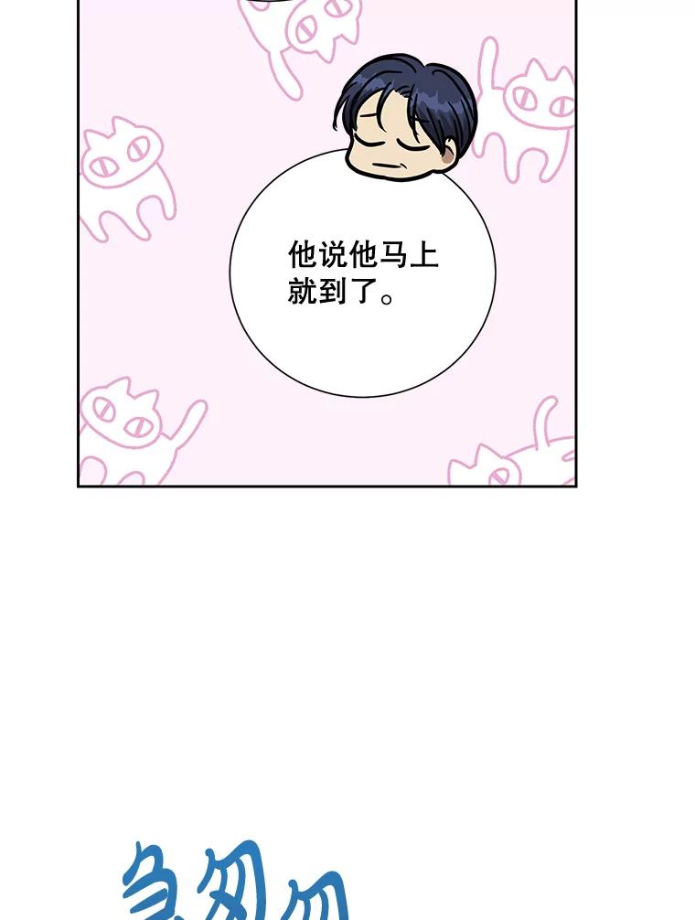 《热恋教学》27.真相 第78页