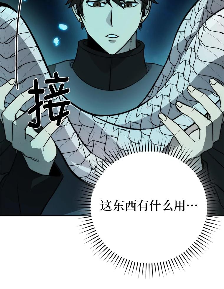 《勇士非也，魔王是也》27.古代蛇耶梦加得 第110页