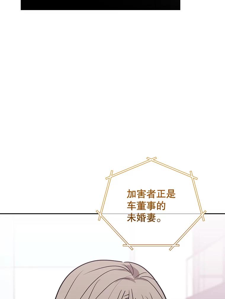 《热恋教学》27.真相 第5页