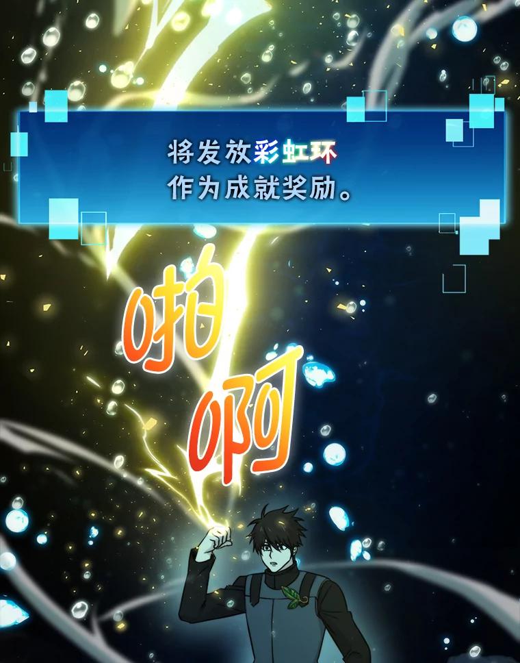 《勇士非也，魔王是也》27.古代蛇耶梦加得 第59页