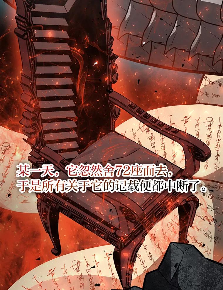 《勇士非也，魔王是也》27.古代蛇耶梦加得 第87页